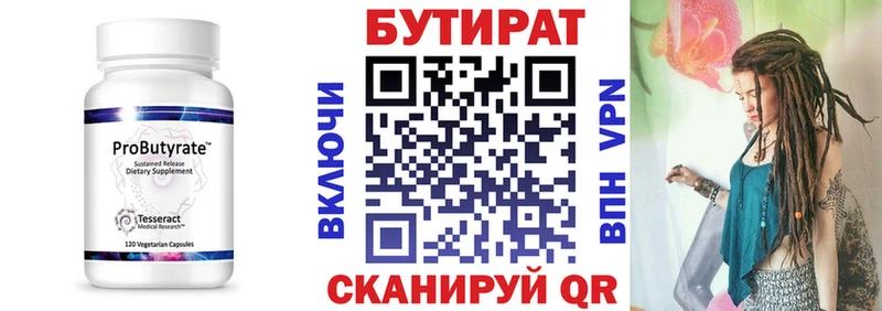 БУТИРАТ 99%  KRAKEN зеркало  Буй 